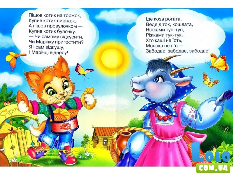 Книга Веселые утешения малышам Весело учись, Манго-book