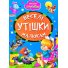 Книга Веселые утешения малышам Весело учись, Манго-book