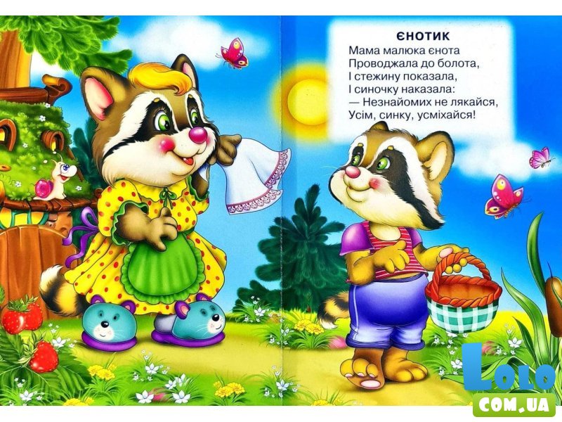 Книга малышам Мамы и малыши зверят Весело учись, Манго-book