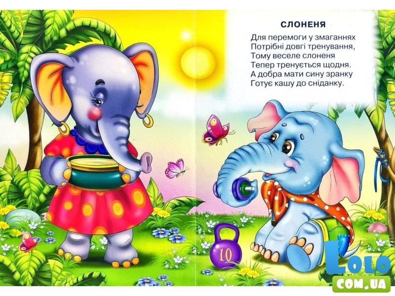 Книга малышам Мамы и малыши зверят Весело учись, Манго-book