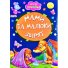 Книга малышам Мамы и малыши зверят Весело учись, Манго-book