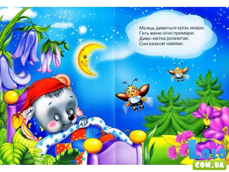 Книга Спокойной ночи малышам Весело учись, Манго-book