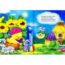 Книга Спокойной ночи малышам Весело учись, Манго-book