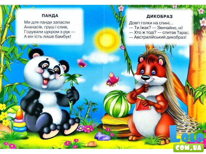 Книга малышам Кто в зоопарке живет Весело учись, Манго-book