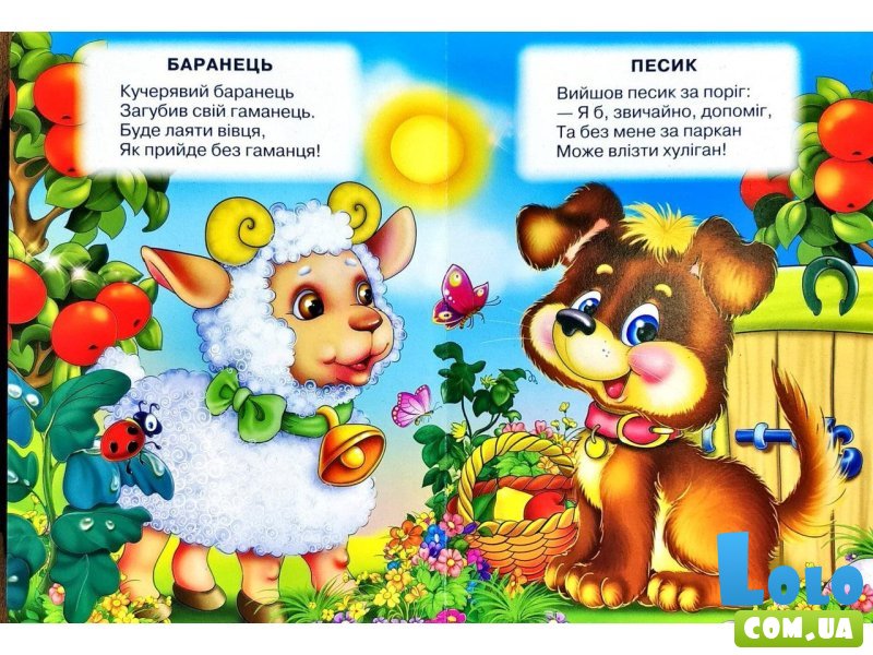 Книга малышам Кто в селе живет Весело учись, Манго-book