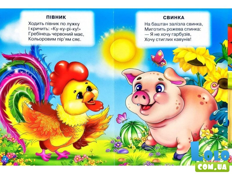 Книга малышам Кто в селе живет Весело учись, Манго-book