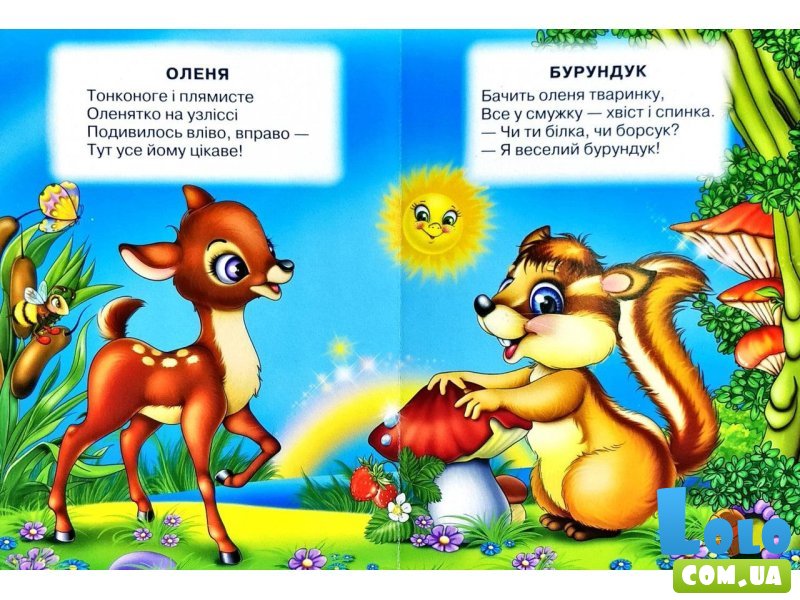 Книга малышам Кто на лесной лужайке Весело учись, Манго-book