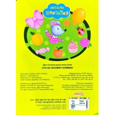 Книга малышам Кто на лесной лужайке Весело учись, Манго-book