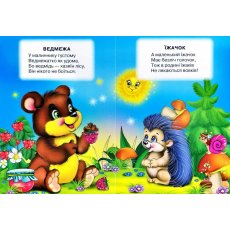 Книга малышам Кто на лесной лужайке Весело учись, Манго-book