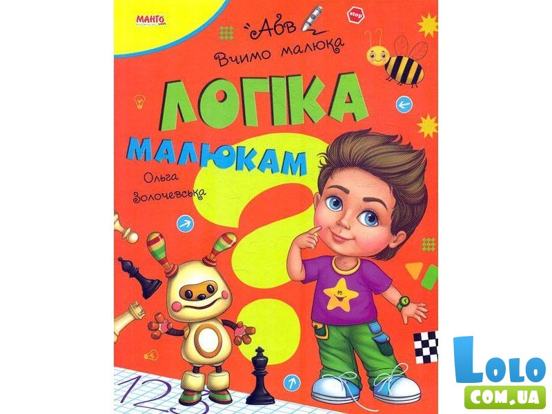 Книга Логика малышам Учим малыша, Манго-book