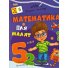 Книга Математика для малышей Учим малыша, Манго-book