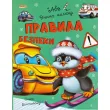 Книга Правила безопасности Учим малыша, Манго-book