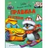Книга Правила безопасности Учим малыша, Манго-book