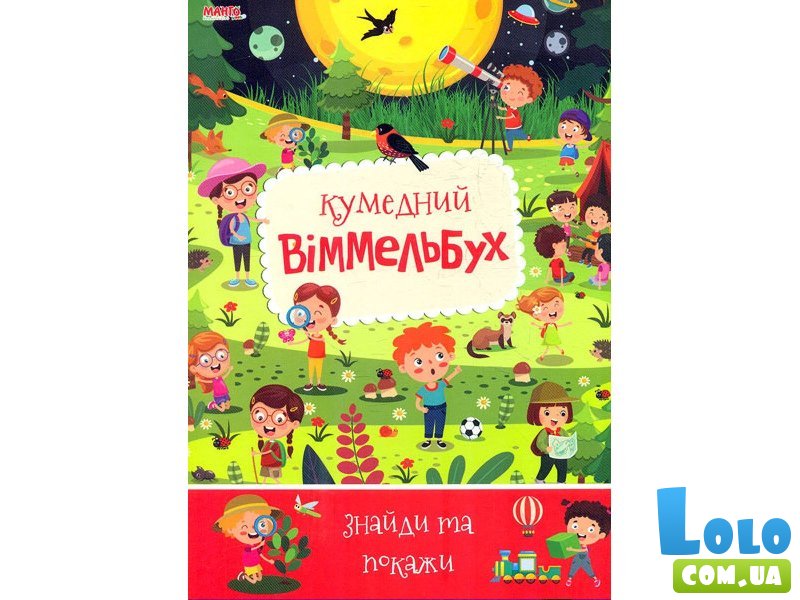 Книга Детский виммельбух Забавный, Манго-book