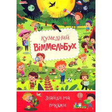 Книга Детский виммельбух Забавный, Манго-book