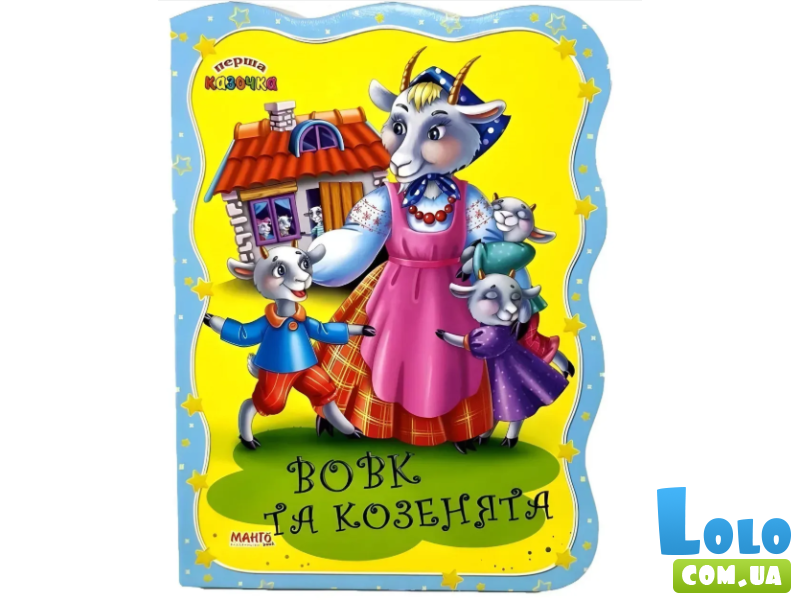 Книга Волк и козлята. Первая сказочка, Манго-book (укр.)