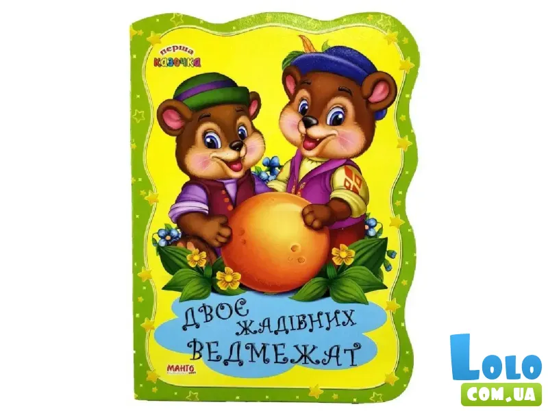 Книга Перчатка. Двое жадных медвежат, Манго-book (укр.)