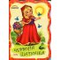 Книга Красная шапочка. Первая сказка, Jumbi (укр.)