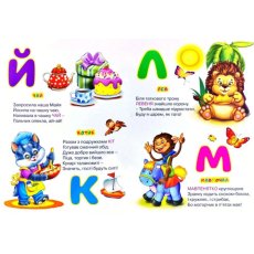 Книга Мой алфавит Первая книга почемучек, Манго-book