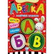 Книга Алфавит. Учебник малышам, Jumbi (укр.)