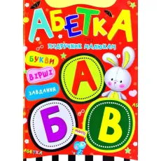 Книга Алфавит. Учебник малышам, Jumbi (укр.)