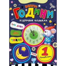 Книга Учим часы Учебник малышам, Манго-book