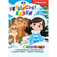 Книга Снежница Серия Украинские сказки, Jumbi