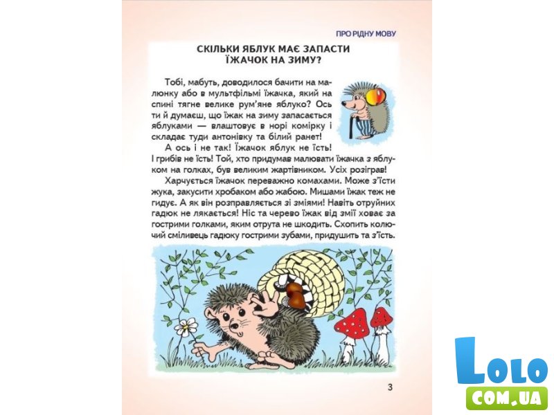 Книга Большая книга ответов почемучкам, Читанка