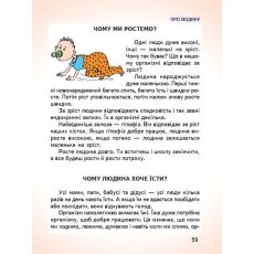 Книга Большая книга ответов почемучкам, Читанка