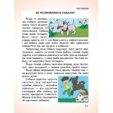 Книга Большая книга ответов почемучкам, Читанка