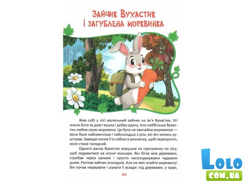 Книга Читаем и растем, Читанка
