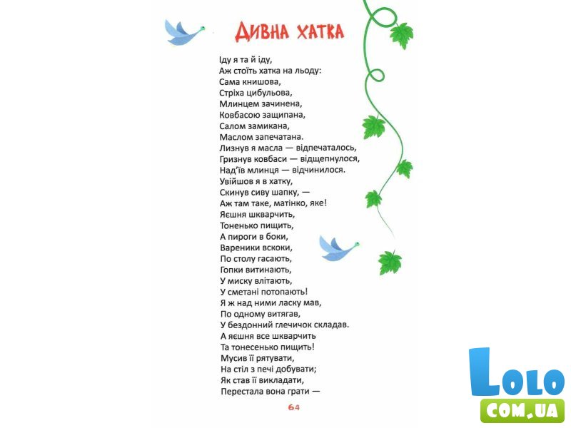 Книга Читаем и растем, Читанка