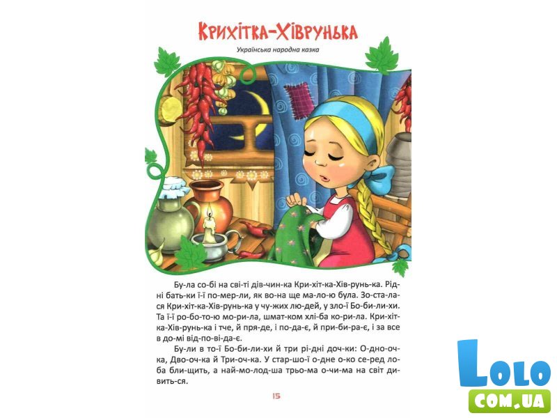 Книга Читаем и растем, Читанка