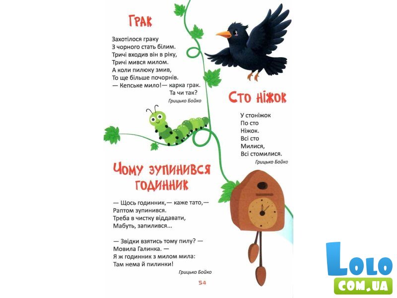 Книга Читаем и растем, Читанка