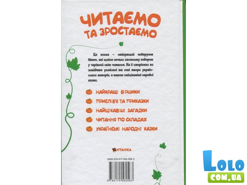 Книга Читаем и растем, Читанка