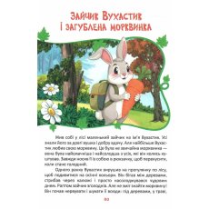 Книга Читаем и растем, Читанка