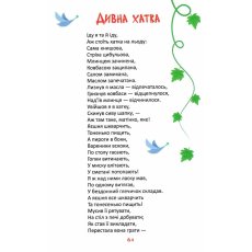 Книга Читаем и растем, Читанка