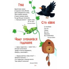 Книга Читаем и растем, Читанка