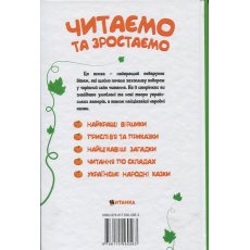 Книга Читаем и растем, Читанка