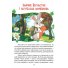 Книга Читаем и растем, Читанка