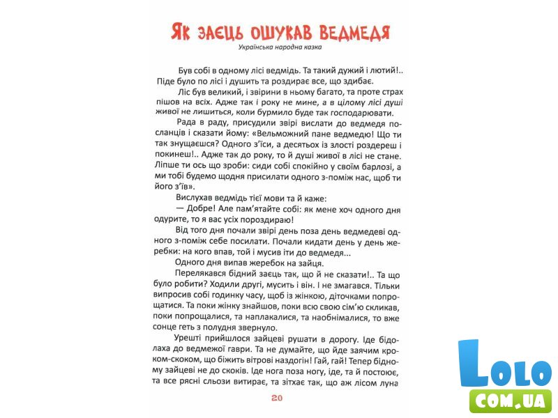 Книга Читаем и путешествуем, Читанка