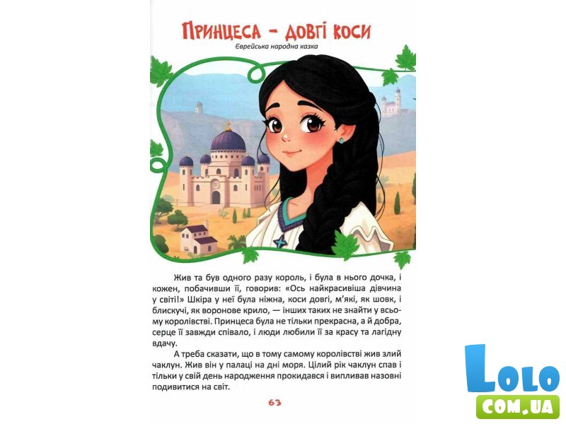 Книга Читаем и путешествуем, Читанка