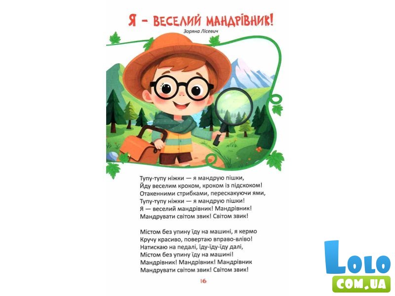 Книга Читаем и путешествуем, Читанка