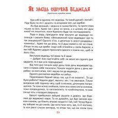 Книга Читаем и путешествуем, Читанка