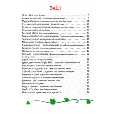 Книга Читаем и путешествуем, Читанка