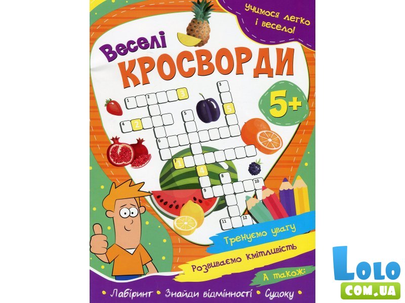 Книга Веселые кроссворды Учимся легко и весело, Читанка