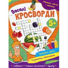 Книга Веселые кроссворды Учимся легко и весело, Читанка