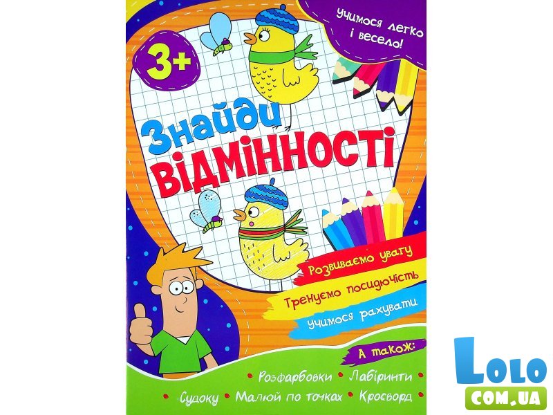 Книга Найди отличия Учимся легко и весело, Читанка