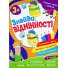 Книга Найди отличия Учимся легко и весело, Читанка