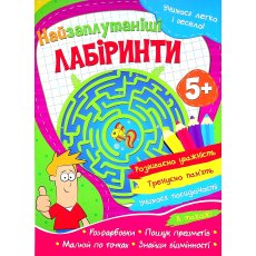 Книга Самые запутанные лабиринты Учимся легко и весело, Читанка